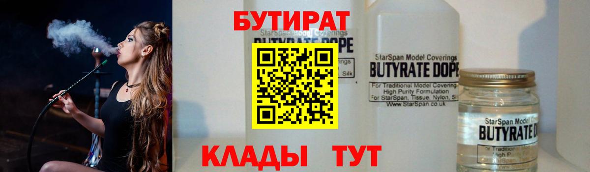 Бутират буратино Серпухов