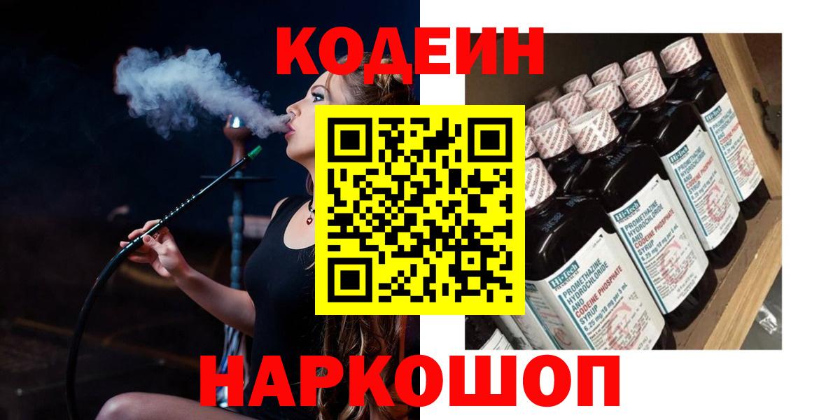 Кодеин напиток Lean (лин)  Кодеиновый сироп Lean напиток Lean (лин)  Вход с VPN  Серпухов 