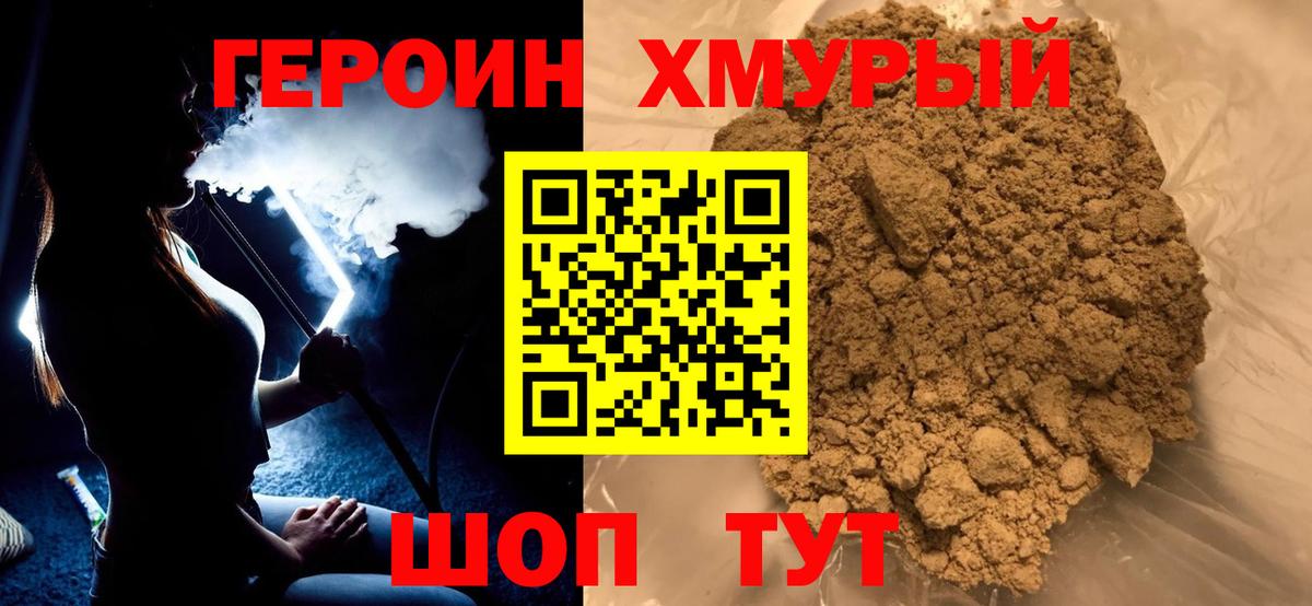 Серпухов  ГЕРОИН  Вход с VPN  ГЕРОИН гречка 
