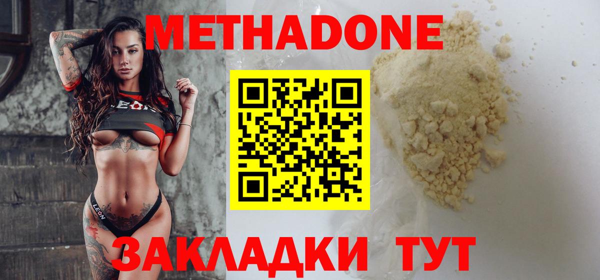Метадон methadone  МЕТАДОН мёд  Вход с VPN  Серпухов 